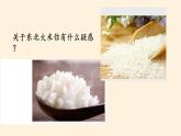 商务星球版地理八年级下册 第六章 第二节 东北三省(8)（课件）