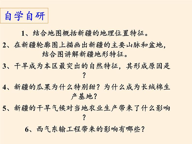 商务星球版地理八年级下册 第八章 第二节 新疆维吾尔自治区（课件）第4页