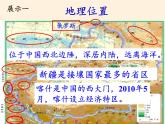 商务星球版地理八年级下册 第八章 第二节 新疆维吾尔自治区（课件）