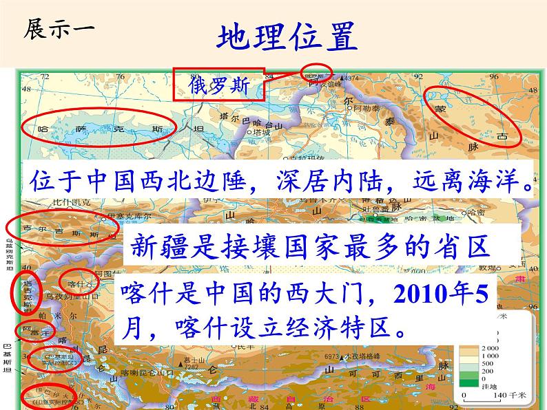 商务星球版地理八年级下册 第八章 第二节 新疆维吾尔自治区（课件）第5页