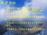 商务星球版地理八年级下册 第六章 第二节 东北三省(7)（课件）
