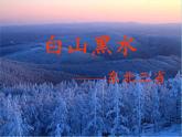 商务星球版地理八年级下册 第六章 第二节 东北三省(7)（课件）