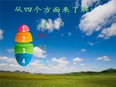 商务星球版地理八年级下册 第六章 第一节 区域特征(21)（课件）