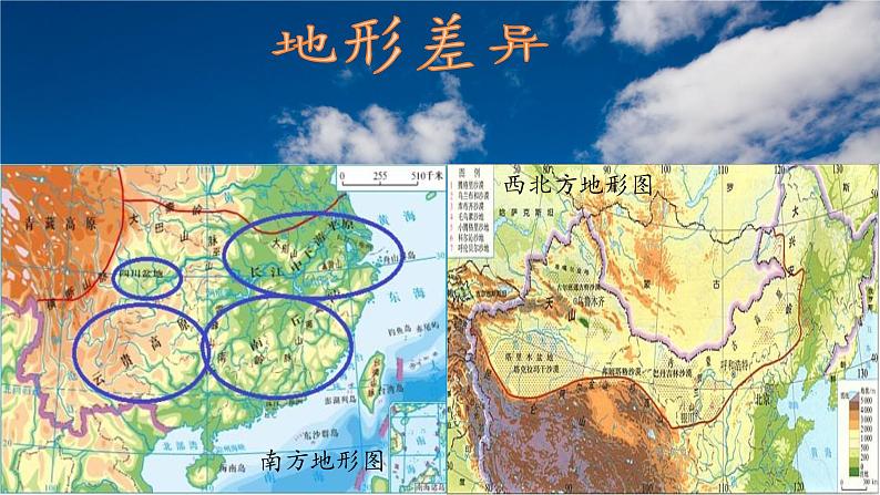 商务星球版地理八年级下册 第六章 第一节 区域特征(21)（课件）第6页