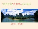 商务星球版地理八年级下册 第六章 第一节 区域特征(7)（课件）