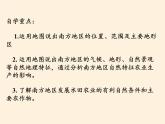 商务星球版地理八年级下册 第六章 第一节 区域特征(7)（课件）
