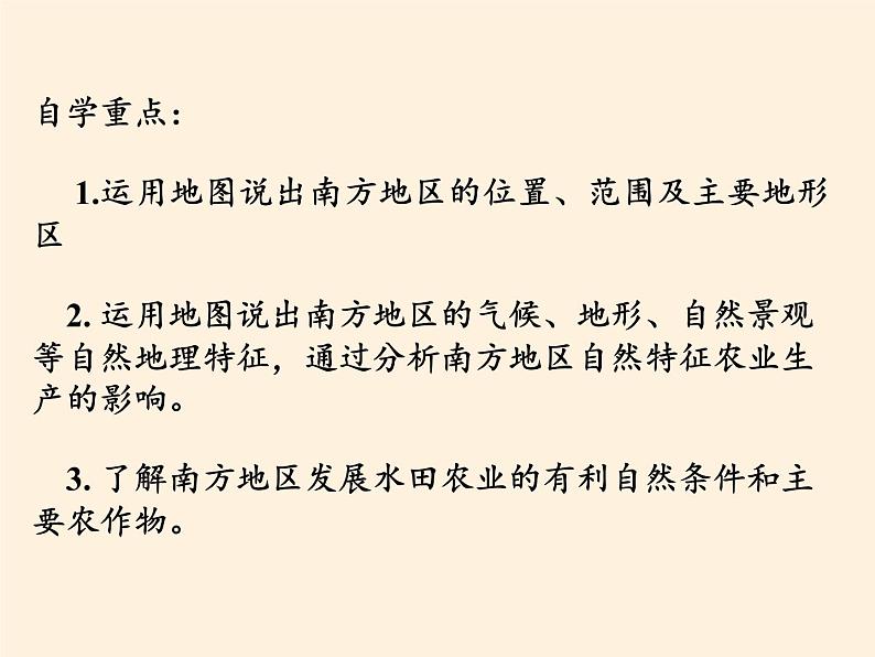 商务星球版地理八年级下册 第六章 第一节 区域特征(7)（课件）03