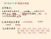 商务星球版地理八年级下册 第六章 第一节 区域特征(7)（课件）