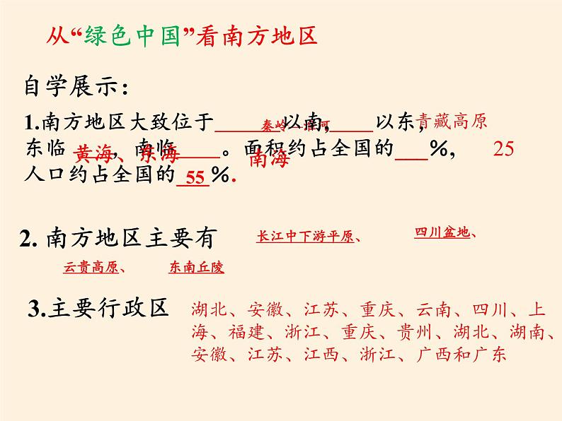 商务星球版地理八年级下册 第六章 第一节 区域特征(7)（课件）04