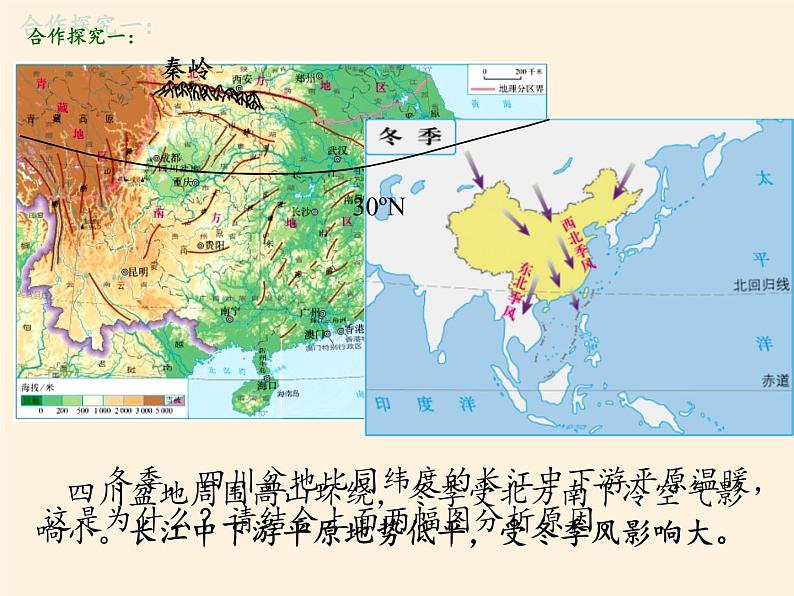 商务星球版地理八年级下册 第六章 第一节 区域特征(7)（课件）06