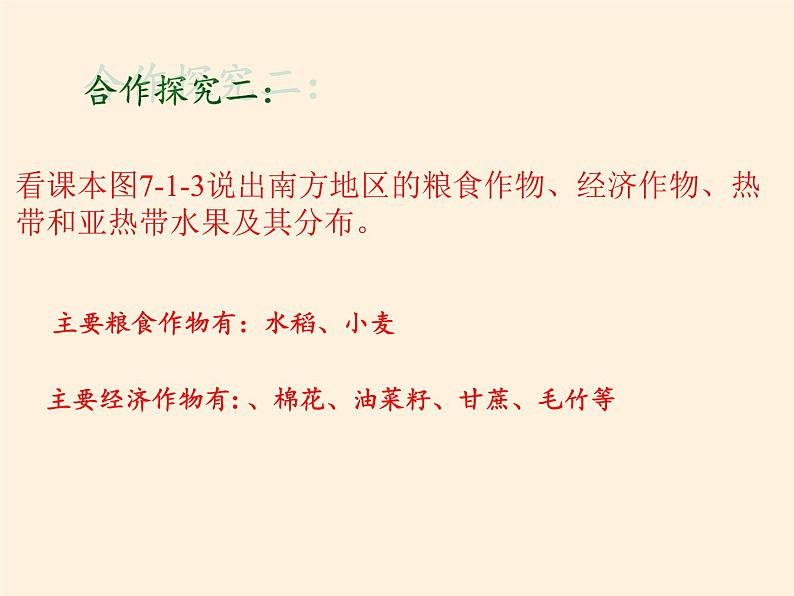 商务星球版地理八年级下册 第六章 第一节 区域特征(7)（课件）08