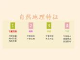 商务星球版地理八年级下册 第六章 第二节 东北三省(5)（课件）
