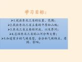 商务星球版地理八年级下册 第六章 第二节 东北三省(5)（课件）