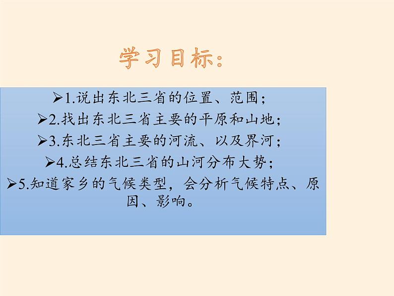 商务星球版地理八年级下册 第六章 第二节 东北三省(5)（课件）第3页