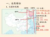 商务星球版地理八年级下册 第六章 第二节 东北三省(5)（课件）