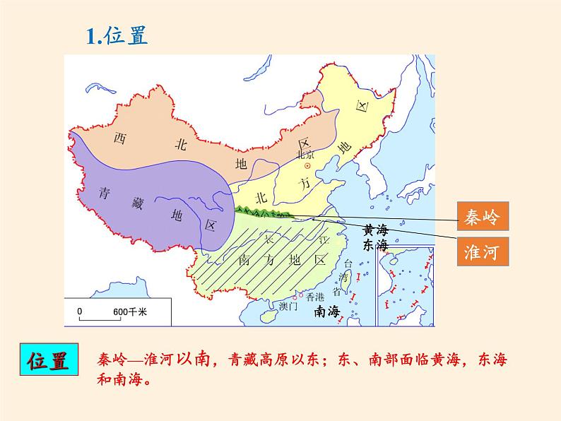 商务星球版地理八年级下册 第六章 第一节 区域特征(2)（课件）第3页