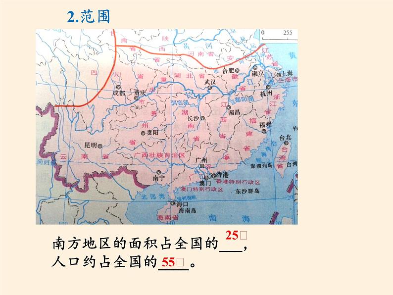 商务星球版地理八年级下册 第六章 第一节 区域特征(2)（课件）第4页