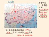 商务星球版地理八年级下册 第六章 第一节 区域特征(2)（课件）