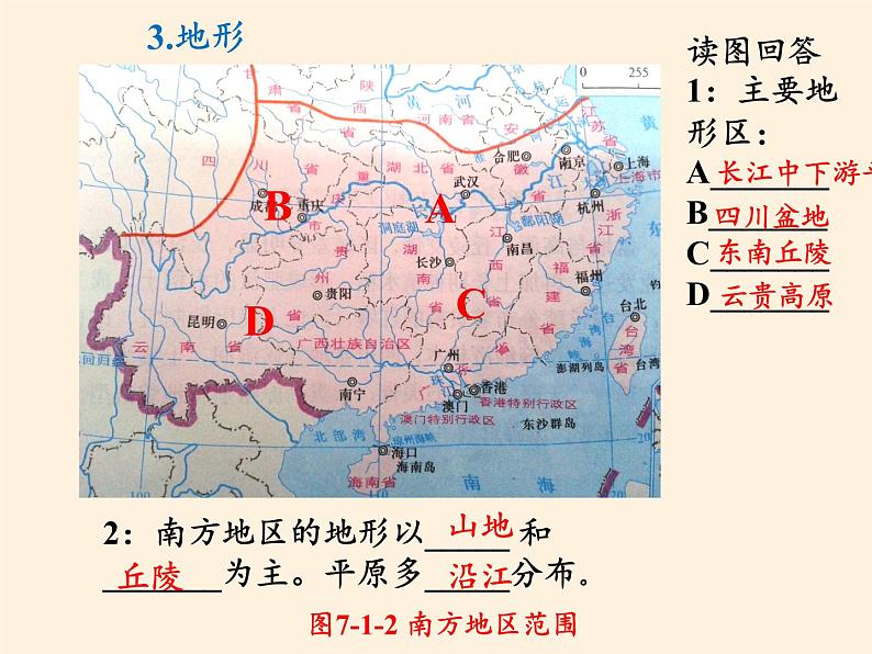 商务星球版地理八年级下册 第六章 第一节 区域特征(2)（课件）第5页