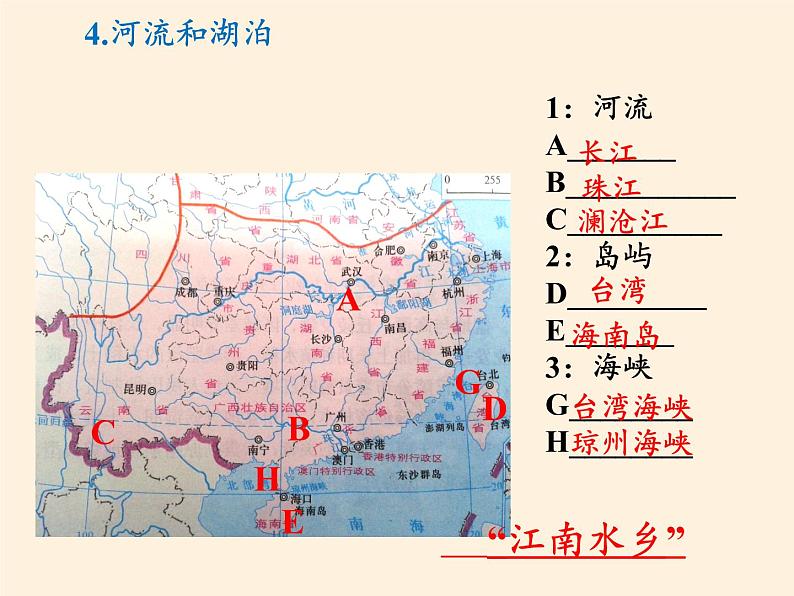 商务星球版地理八年级下册 第六章 第一节 区域特征(2)（课件）第6页