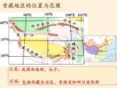 商务星球版地理八年级下册 第六章 第一节 区域特征(11)（课件）