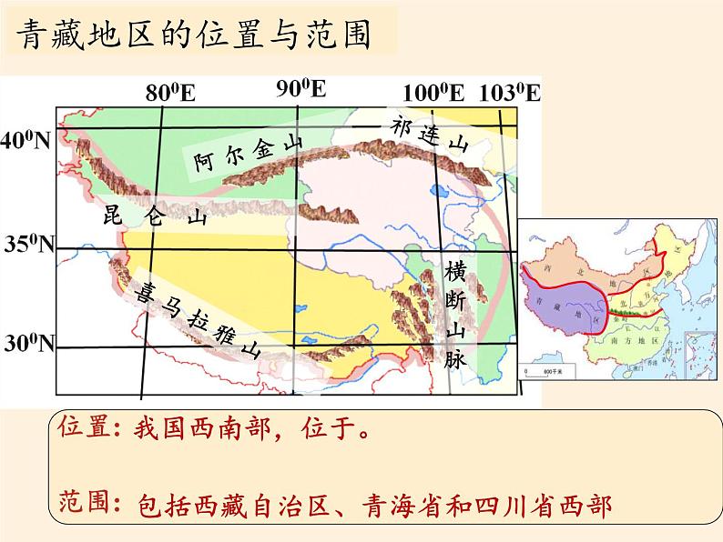 商务星球版地理八年级下册 第六章 第一节 区域特征(11)（课件）03