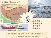 商务星球版地理八年级下册 第六章 第一节 区域特征(11)（课件）