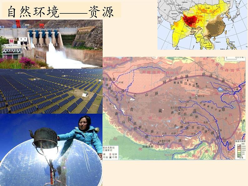 商务星球版地理八年级下册 第六章 第一节 区域特征(11)（课件）07