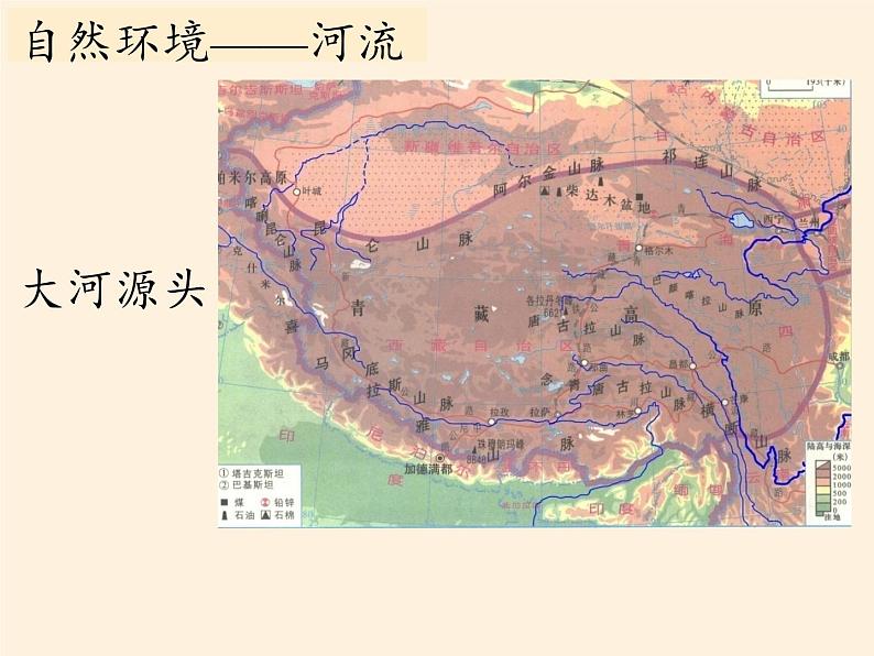 商务星球版地理八年级下册 第六章 第一节 区域特征(11)（课件）08