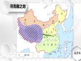 商务星球版地理八年级下册 第六章 第一节 区域特征(6)（课件）