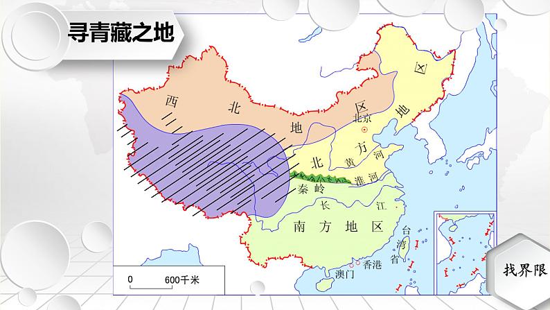 商务星球版地理八年级下册 第六章 第一节 区域特征(6)（课件）第3页