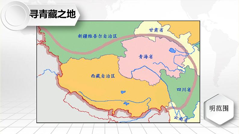 商务星球版地理八年级下册 第六章 第一节 区域特征(6)（课件）第4页
