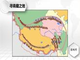 商务星球版地理八年级下册 第六章 第一节 区域特征(6)（课件）
