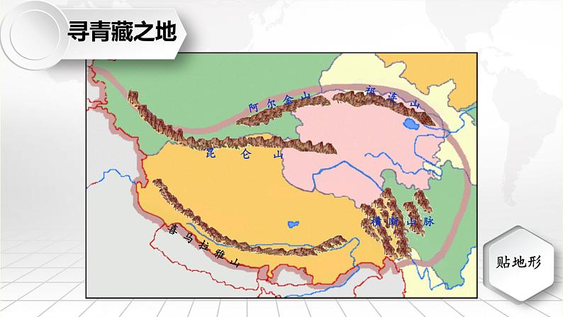 商务星球版地理八年级下册 第六章 第一节 区域特征(6)（课件）第5页