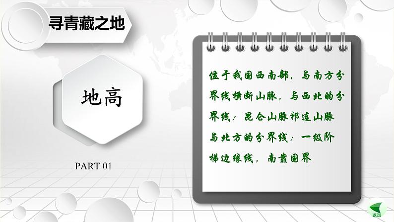 商务星球版地理八年级下册 第六章 第一节 区域特征(6)（课件）第7页