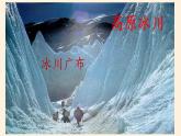 商务星球版地理八年级下册 第六章 第一节 区域特征(9)（课件）