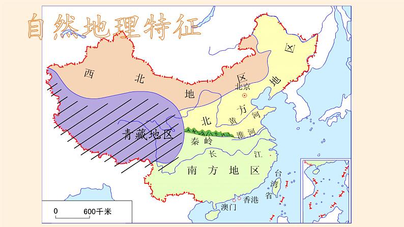 商务星球版地理八年级下册 第六章 第一节 区域特征(9)（课件）第6页