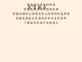 商务星球版地理八年级下册 第九章 第二节 海洋利用与保护（课件）