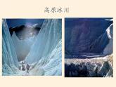 商务星球版地理八年级下册 第六章 第一节 区域特征(12)（课件）