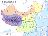 商务星球版地理八年级下册 第六章 第一节 区域特征(12)（课件）
