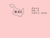 商务星球版地理八年级下册 第六章 第二节 东北三省(2)（课件）