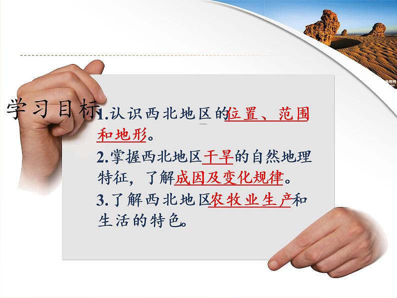 商务星球版地理八年级下册 第六章 第一节 区域特征(24)（课件）第3页