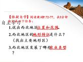 商务星球版地理八年级下册 第六章 第一节 区域特征(24)（课件）
