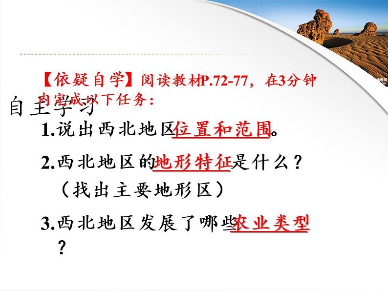 商务星球版地理八年级下册 第六章 第一节 区域特征(24)（课件）第5页