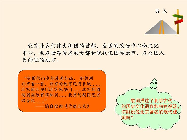 商务星球版地理八年级下册 第六章 第四节 首都北京(2)（课件）02