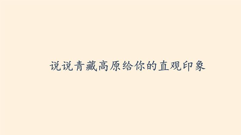 商务星球版地理八年级下册 第六章 第一节 区域特征(1)（课件）03