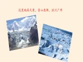 商务星球版地理八年级下册 第六章 第一节 区域特征(1)（课件）