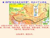 商务星球版地理八年级下册 第六章 第一节 区域特征(5)（课件）