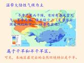 商务星球版地理八年级下册 第六章 第一节 区域特征(5)（课件）
