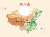 商务星球版地理八年级下册 第六章 第一节 区域特征(20)（课件）